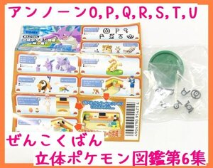 R11】ポケットモンスター ぜんこくばん立体ポケモン図鑑 第6集 【アンノーン】【未開封】 ポケモン ガシャポン