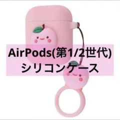【即購入◎】Airpods ケース 第2世代 第1世代 シリコンケース