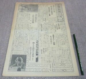 少国民新聞 　東日版　昭和16年1月14日・火曜日　東京日日新聞社　少國民新聞　　現・毎日小学生新聞　現・毎日新聞社　昔の新聞　古新聞