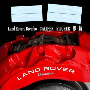 即納★LAND ROVER/brembo ブレーキ キャリパー 耐熱 ステッカー 白 ■車用 シール ランドローバー/ブレンボ ディフェンダー ディスカバリー