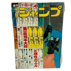 【レトロ】週刊 少年ジャンプ　昭和46年7月　集英社　ど根性ガエル/永井豪