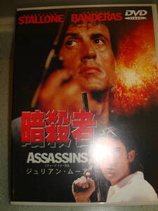 暗殺者　ジュリアンムーア　ASSASSINS