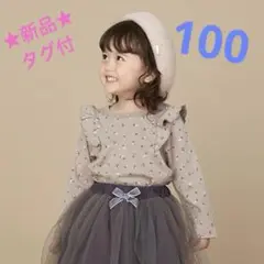 【新品タグ付】プティマイン　オーガニック肩フリル花柄長T 100