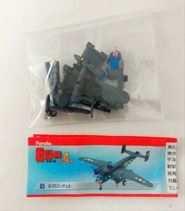 ☆リアル精密!Furuta 食玩 チョコエッグ 戦闘機シリーズ 第4弾「65 B-25ミッチェル」模型 フィギュア プラモデル ガチャ グッズ