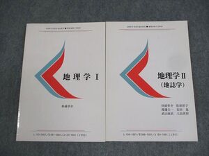 XL12-004 慶應義塾大学通信教育部 地理学I/II(地誌学) 状態良い 2022 計2冊 ☆ 17m4C