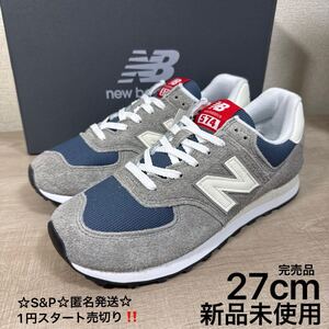 1円スタート売切り 新品未使用 27cm New Balance ニューバランス スニーカー U574GWH グレー 574 完売品 990 996 576 1500 993 V2 V3 V6