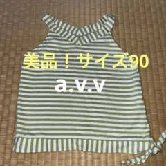 美品❣️a.v.v キッズ　女の子　キャミソール　サイズ90