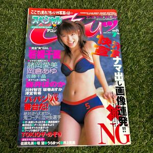 スペシャル Chuッ2002 /7月号 若槻千夏