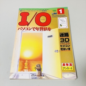 雑誌★I/O★アイ・オー1989年1月号/パソコンで年賀状を/迷路