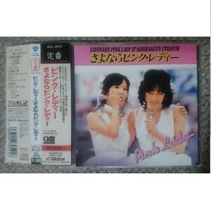 KF　　ピンク・レディー　　さよならピンク・レディー　～解散コンサートまるごとをライヴ収録～ 1981年3月31日・後楽園球場