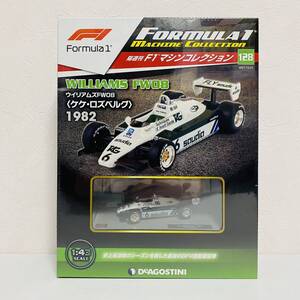 【極美品】DeAGOSTINI デアゴスティーニ F1マシンコレクション 1/43スケール 128 WILLIAMS ウイリアムズ FW08 ケケ・ロズベルグ 1982