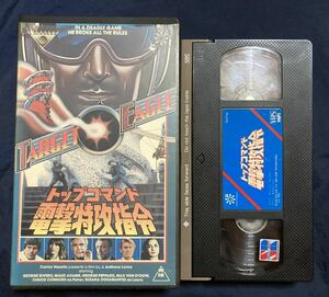 VHS トップコマンド電撃特攻指令　ジョージ・リベロ　モード・アダムス　ジョージ・ペパード　