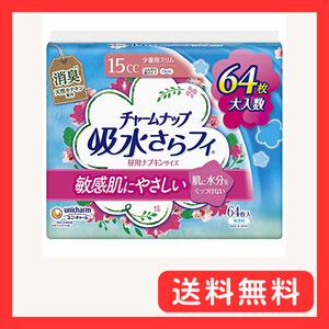 チャームナップ ふんわり肌 少量用 無香料 羽なし 15cc 19cm 64コ入(尿 吸収ナプキン 尿もれパッド ナプキ