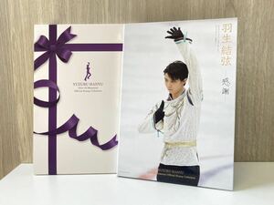 【未使用品】羽生結弦 2014-2018 メモリアルフレーム切手セット①