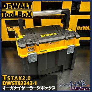 【DEWALT/デウォルト】ティースタック2.0オーガナイザー付ラージボックス『DWST83343-1型』●最大積載30kg