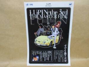 数6 【カタログのみ】非売品 A4サイズ SS セガサターン ルパン三世 チラシ 1996年 ミズキ MIZUKI ルパン三世 THE MASTER FILE SEGA SATURN