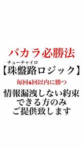 珠盤路ロジック　独自考案　バカラ　ロジック手法　勝率8割越え　4回以内に勝つ オンラインカジノ