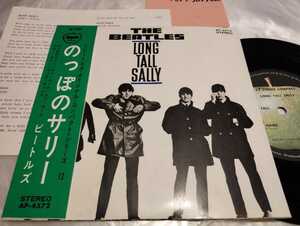 ビートルズ THE BEATLES のっぽのサリー Long Tall Sally 黒盤レコード 東芝EMI AP-4572 ７インチ コンパクト盤