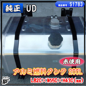 UD 純正 アルミ燃料タンク 200L 未使用 ステー バンド付き L820×W650×H430(mm)