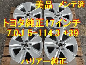 17インチ 7.0J 5-114.3 +39 トヨタ純正 ハリアー 流用→ クラウン プリウスα カムリ エスティマ RAV4 ノア ヴォクシー マークX ルミオン