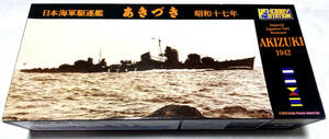 《軽巡に匹敵する防空駆逐艦》旧日本海軍 乙型駆逐艦秋月 1942 ホビーステーション 1/350