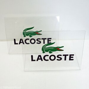 送料無料 ◆ LACOSTE アクリルスタンド ２個セット ◆ 幅25奥行10高さ16cm ラコステ 非売品 店舗ディスプレイ