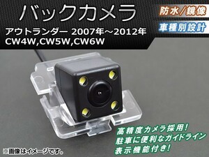 バックカメラ ミツビシ アウトランダー CW4W,CW5W,CW6W 2007年～2012年 LED付き AP-CMR-13-B