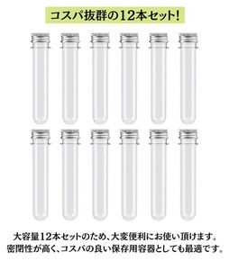 試験管 プラスチック 透明 密閉 蓋付き (40ml, 12)