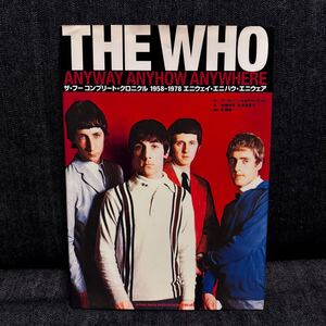 ザ・フー コンプリート・クロニクル1958-1978 THE WHO THE JAM OASIS モッズ コレクターズ ROLLING STONES BEATLES ブリティッシュロック