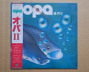 白盤・帯付LP◎オパ『オパII』OTP-90014 東芝EMI 1980年 OPA 見本盤・白レーベル 和モノ 和サンバ ブラジル