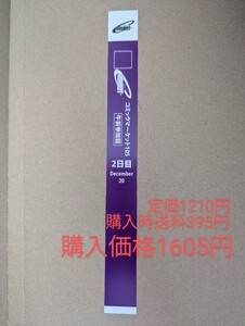 【再出品】コミックマーケット105 リストバンド型参加証【2日目午前入場】 コミケ リストバンド 午前 入場証 C105 午前入場