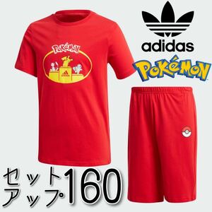 【新品】adidasアディダス ポケモン Tシャツハーフパンツ セットアップ 160サイズ