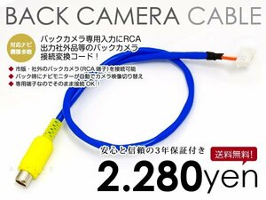 メール便送料無料 パイオニア Pioneer バックカメラ 変換 ケーブル AVIC-VH0009CS リアカメラ カーナビ 純正ナビ ハーネス モニター カメラ