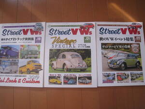 streetVWs 3冊セット。