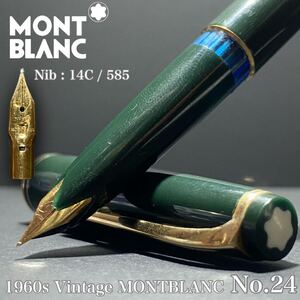 T021【分解清掃済】MONTBLANC モンブラン 万年筆 60s 1960年代 No.24 ペン先14C 585刻印 後期 14金 2桁シリーズ 緑 グリーン