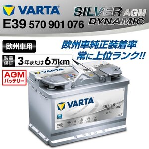 GMC VARTA バッテリー SILVER Dynamic AGM 70A 570-901-076 E39 送料無料