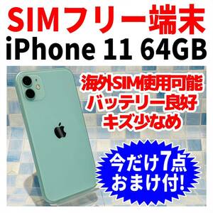 SIMフリー iPhone11 64GB 867 グリーン 電池良好