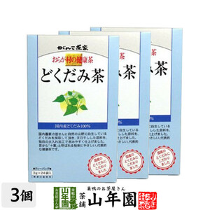 健康茶 どくだみ茶 3g×24パック×3箱セット おらが村の ダイエット 飲みやすい 送料無料