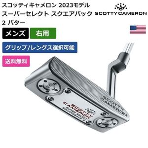 ★新品★送料無料★ スコッティキャメロン Scotty Cameron スーパーセレクト スクエアバック 2 パター 右利き用