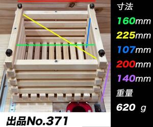 洋蘭用の木枠、洋蘭を植えるための桧で作った四角形の木枠　371