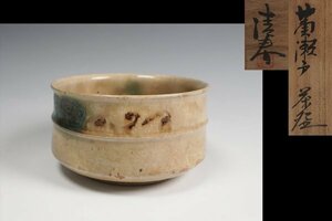 加藤清春 作 黄瀬戸茶碗 共箱 茶道具 保証品 ◆KUW010YI