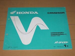 ◆即決■CRM250R(MD24-140) 正規パーツリスト1版