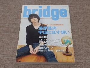 季刊 bridge ブリッジ ロッキング・オン 2011年冬 Vol.66 藤原基央 吉井和哉 エレファントカシマシ アジカン 遠藤ミチロウ 世界の終わり