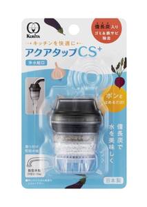 クリタック(Kurita) アクアタップCS+ 日本製 CQCS-2100