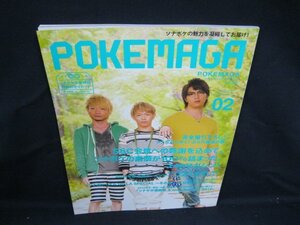 POKEMAGA ソナポケと歩く！ぶらり鎌倉の旅 2013.Jul/VBW