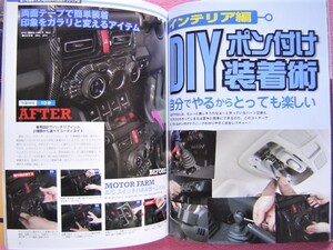 ★ ジムニー・プラス No.94 ★DIY ポン付け装着(インテリア)★凄腕DIY達人の最強テクニック★ドレスアップ＆チューニング/カスタム/パーツ