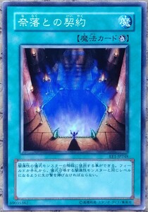 ☆遊戯王☆　☆送料無料　即決☆　やや傷あり　奈落との契約　EE1-JP248　ノーマル