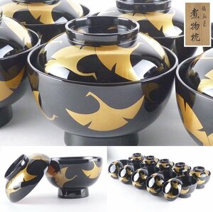 【扇屋】銀杏蒔絵「輪島塗 煮物椀」10客 高さ 約11cm 幅 約13cm 木製 漆器 漆芸 蒔絵 吸物椀 飯椀 懐石 B-2