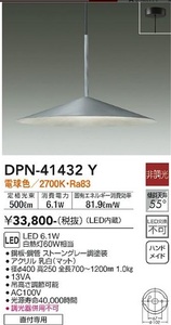 2045【未使用品】DAIKO LEDペンダント ライト　DPN-41432Y　大光電機