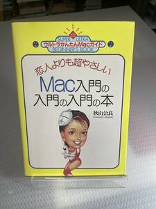 Mac入門の入門の入門の本　#l